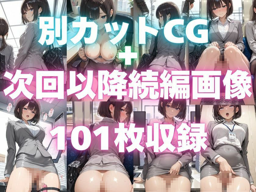 露出妄想はとめられない…クミの妄想1〜路地裏通勤編〜 画像6