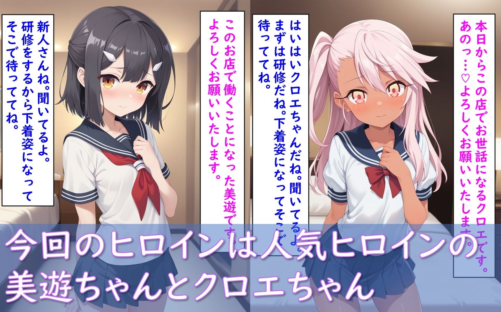 最高級風俗嬢美遊&クロエ~風俗研修&メンズエステ編~2