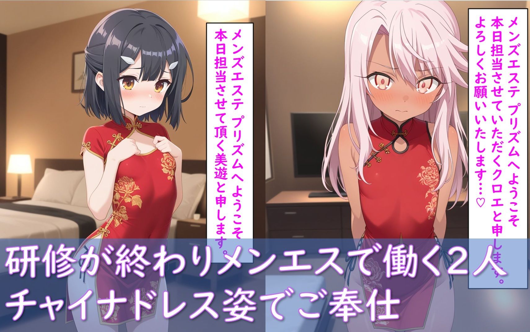 最高級風俗嬢美遊&クロエ~風俗研修&メンズエステ編~5