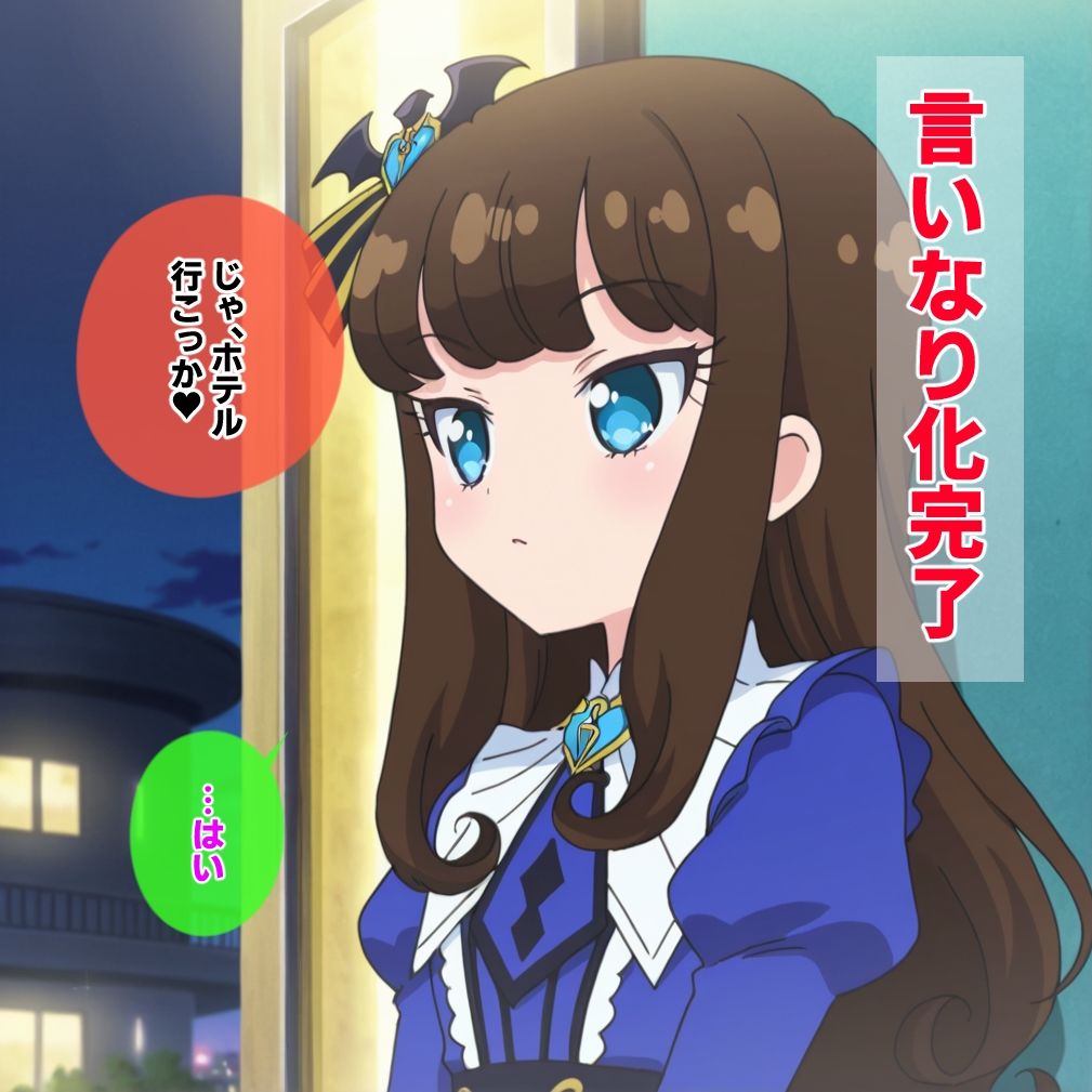 言いなりあろま_0