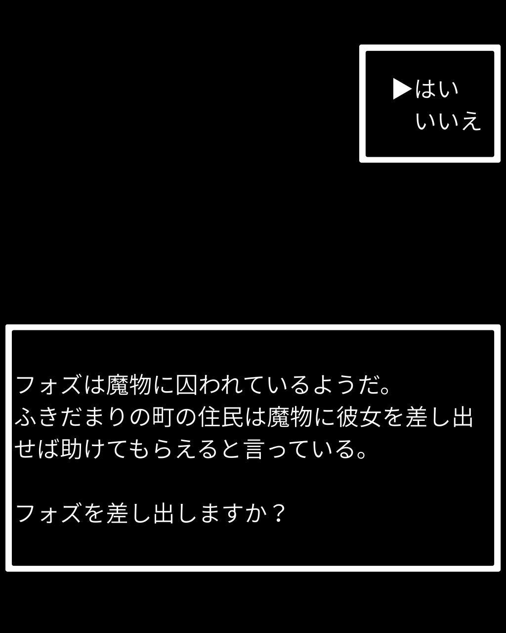 おきのどくですがぼうけんでしょじょはうばわれてしまいました（フォズ） 画像4