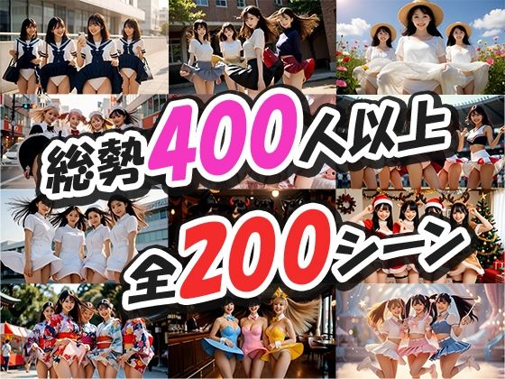 【みんなでパンチラ】前後ダブルアングルでパンツ丸見え200連発！！ 画像2