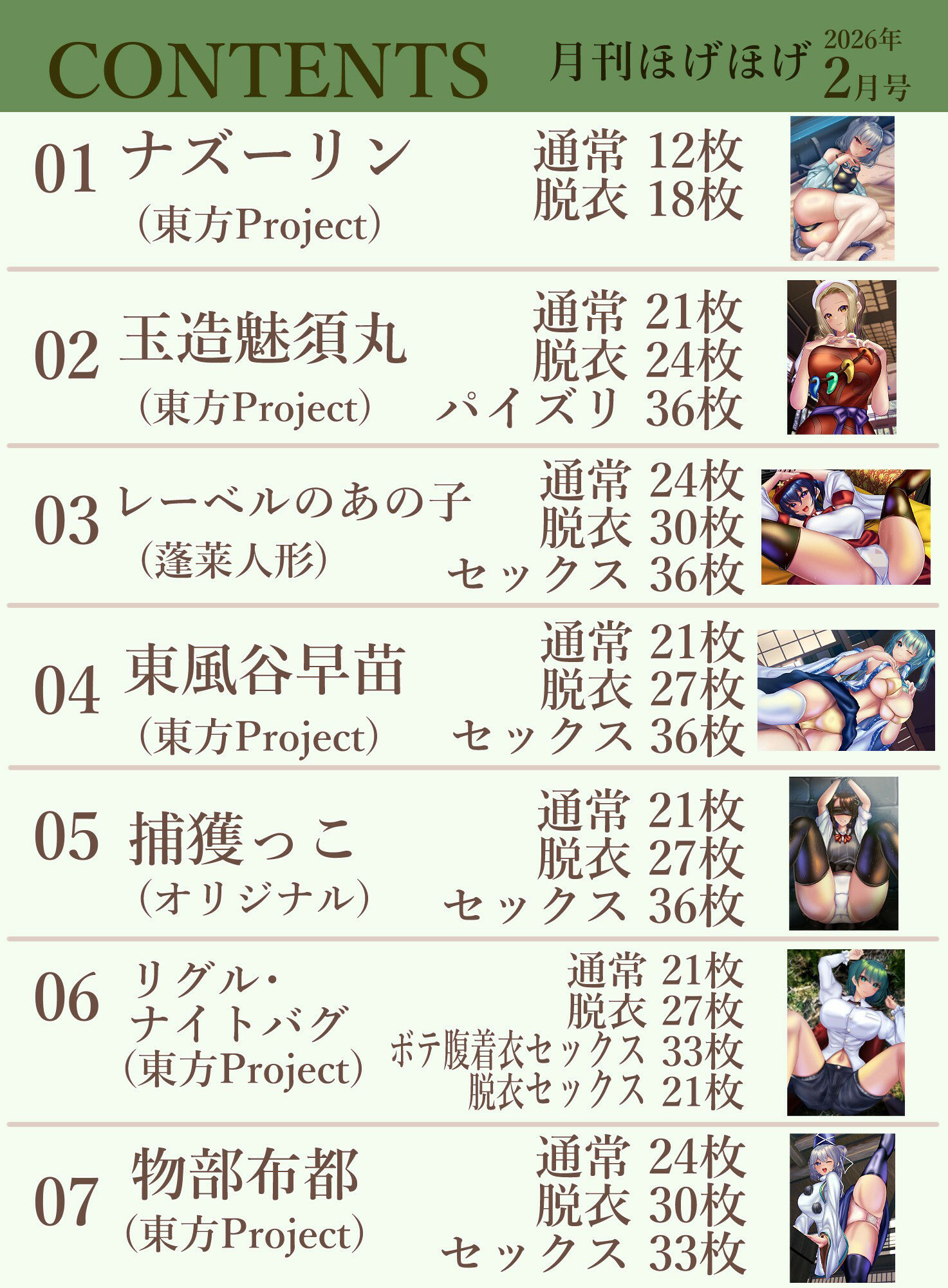 月刊ほげほげ2026年2月号 画像2