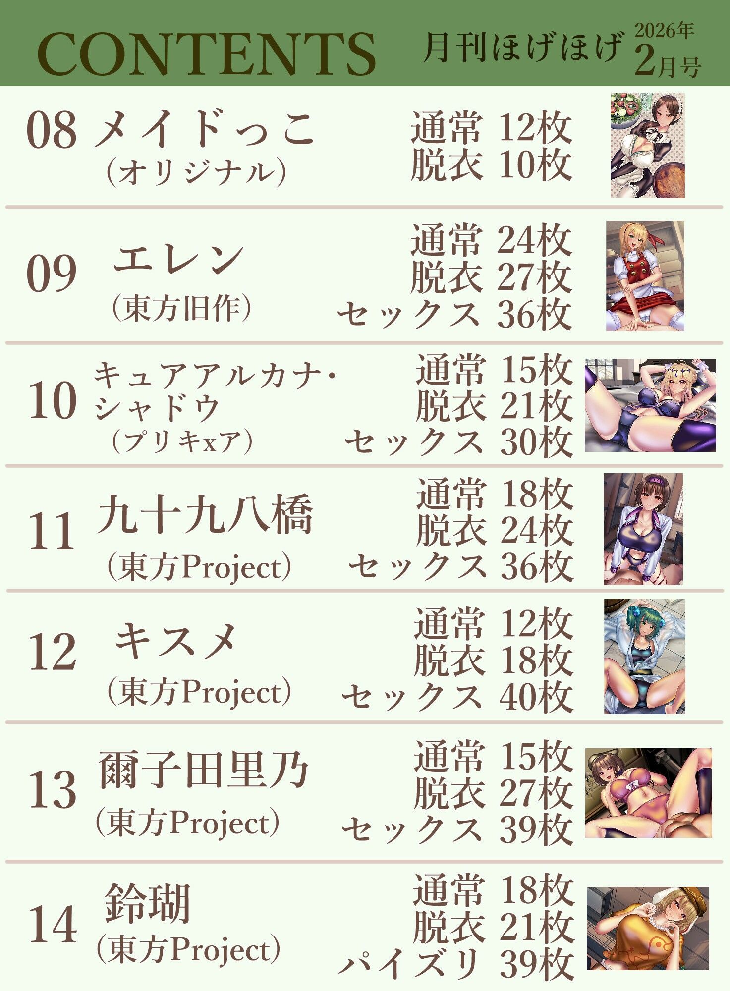 月刊ほげほげ2026年2月号 画像3