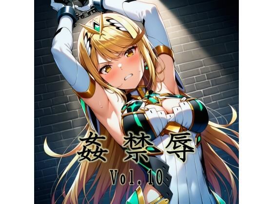 【無料エロ漫画】d_740456 姦禁辱 vol.10(マッチョメソ)