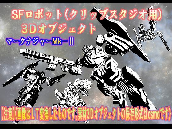 SFロボットマークナジャーMk-II