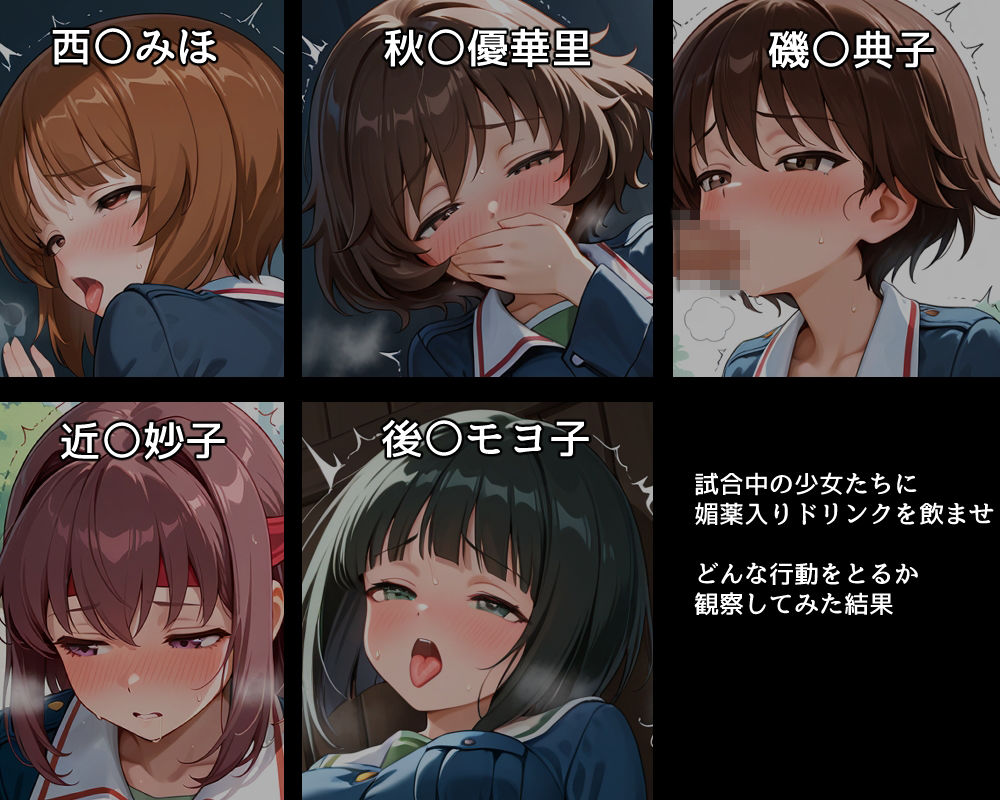 ハメパン〇ァー〜試合中に媚薬飲ませて観察してみた〜 画像1