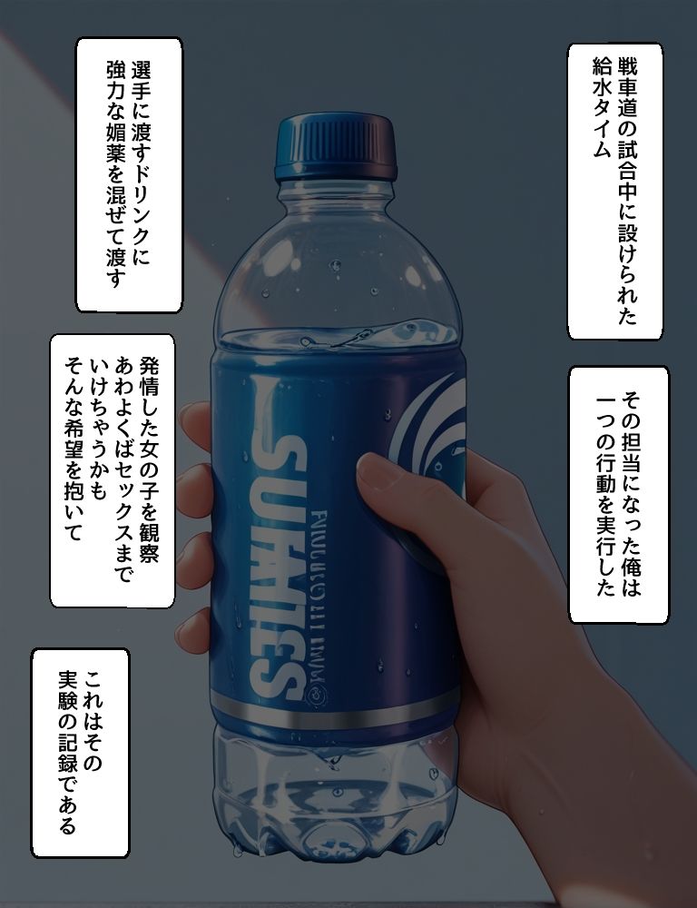 ハメパン〇ァー〜試合中に媚薬飲ませて観察してみた〜 画像3