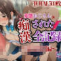 【500人】変態おじさんに痴●された全記録｜女子校生編