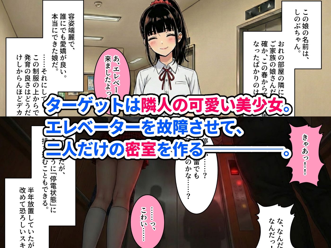 【密室】エレベーターを故障させるスキルで隣人の美少女を閉じ込める。〜放尿・手コキ・フェラ・処女喪失・そして最後は「おじさんのあかちゃん、産んであげます……（はーと）」と妊娠懇願されながらの濃厚種付けセックス〜 画像2