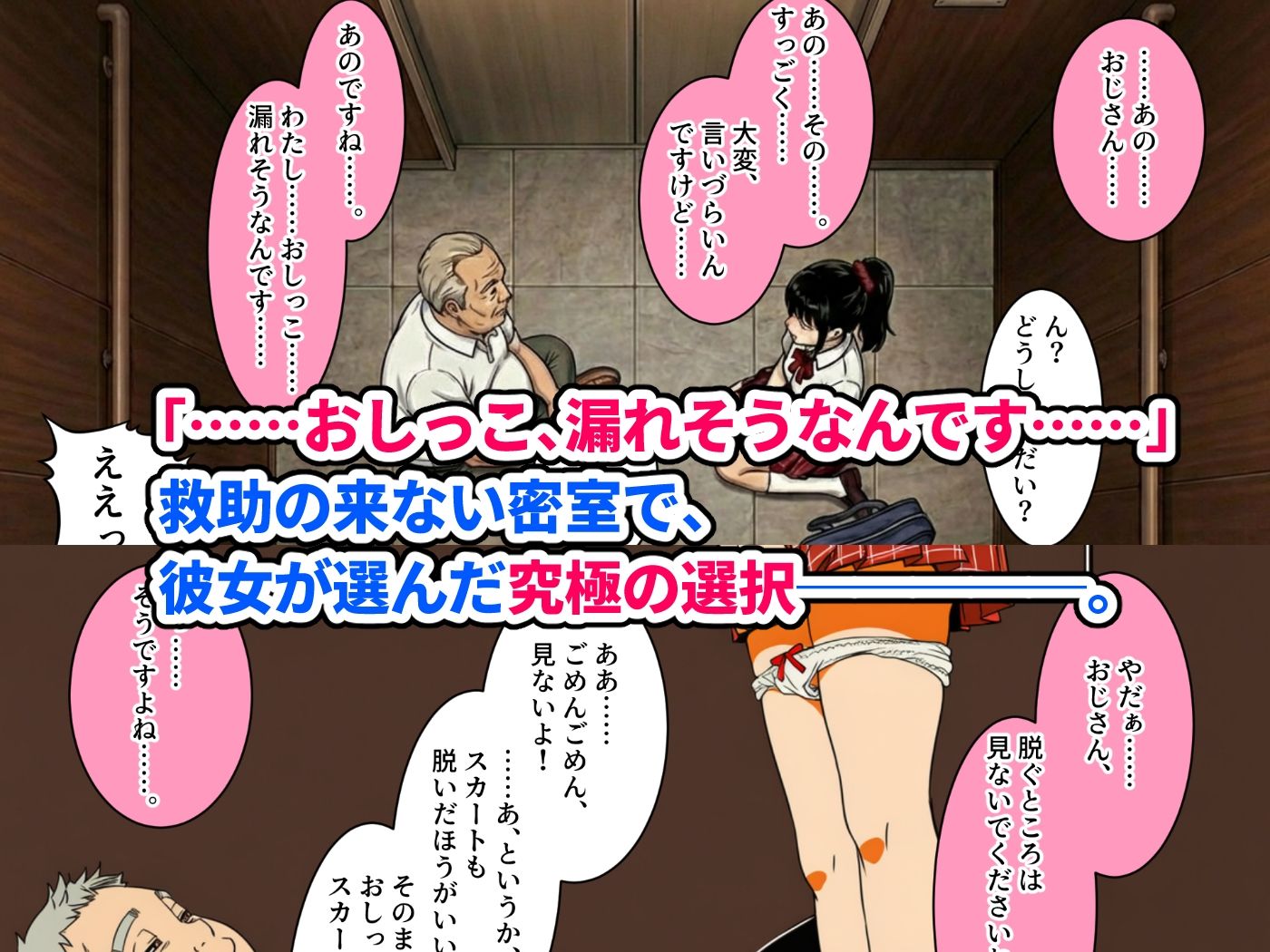 【密室】エレベーターを故障させるスキルで隣人の美少女を閉じ込める。〜放尿・手コキ・フェラ・処女喪失・そして最後は「おじさんのあかちゃん、産んであげます……（はーと）」と妊娠懇願されながらの濃厚種付けセックス〜 画像3