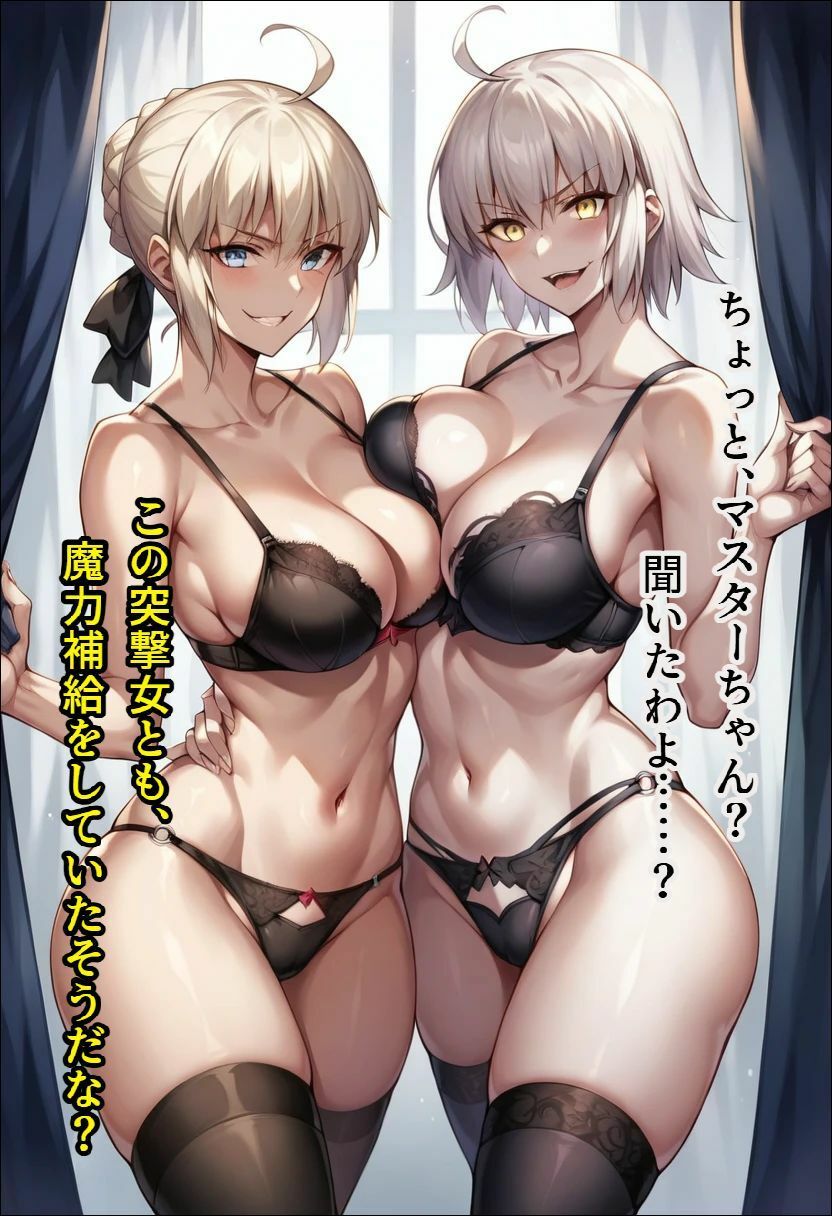 ジ〇ンヌ・オルタとアル〇リア・オルタに魔力補給する話 画像5