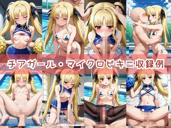 【コスプレ】高○なのは＆フ○イト・テスタロッサと紡ぐ子作り中出しSEX三昧生活 サンプル7