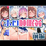 睡●中のホ〇メンに勝手に中出し 前編