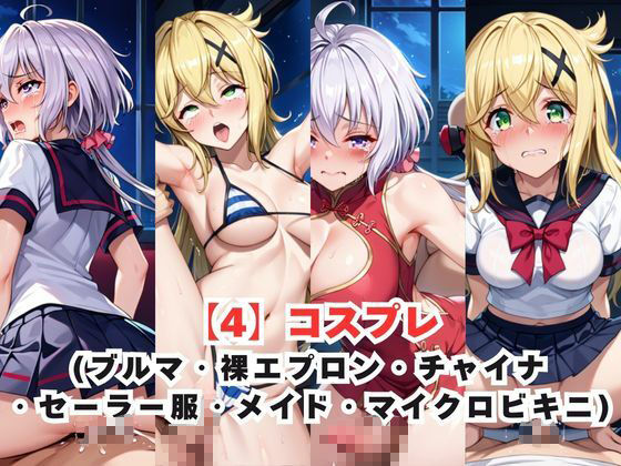 レイ●合法化制度可決！〜問答無用でメスイキ絶頂強●プログラム〜雪○クリス＆暁○歌編 画像5