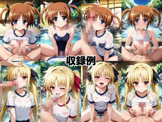 ド田舎銭湯のぬるぬる洗体マッサージ！身体を洗っていたら本番まで…【高○なのは＆フ○イト・テスタロッサ編】 画像7