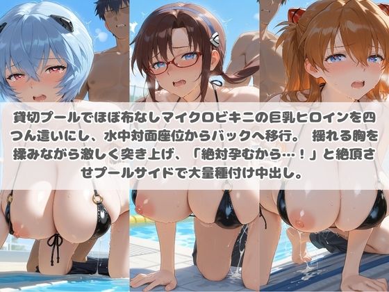 クソかわいい水着巨乳ヒロインを夏休みに孕ませ中出しした記録 エ〇ァンゲリオン 画像3
