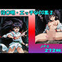 役〇明・エッチなCG集 2・JPGのみ