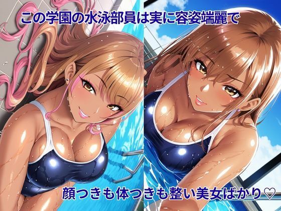 スク水巨乳ギャルが水泳部顧問に生ハメ性指導で犯●れる 画像1