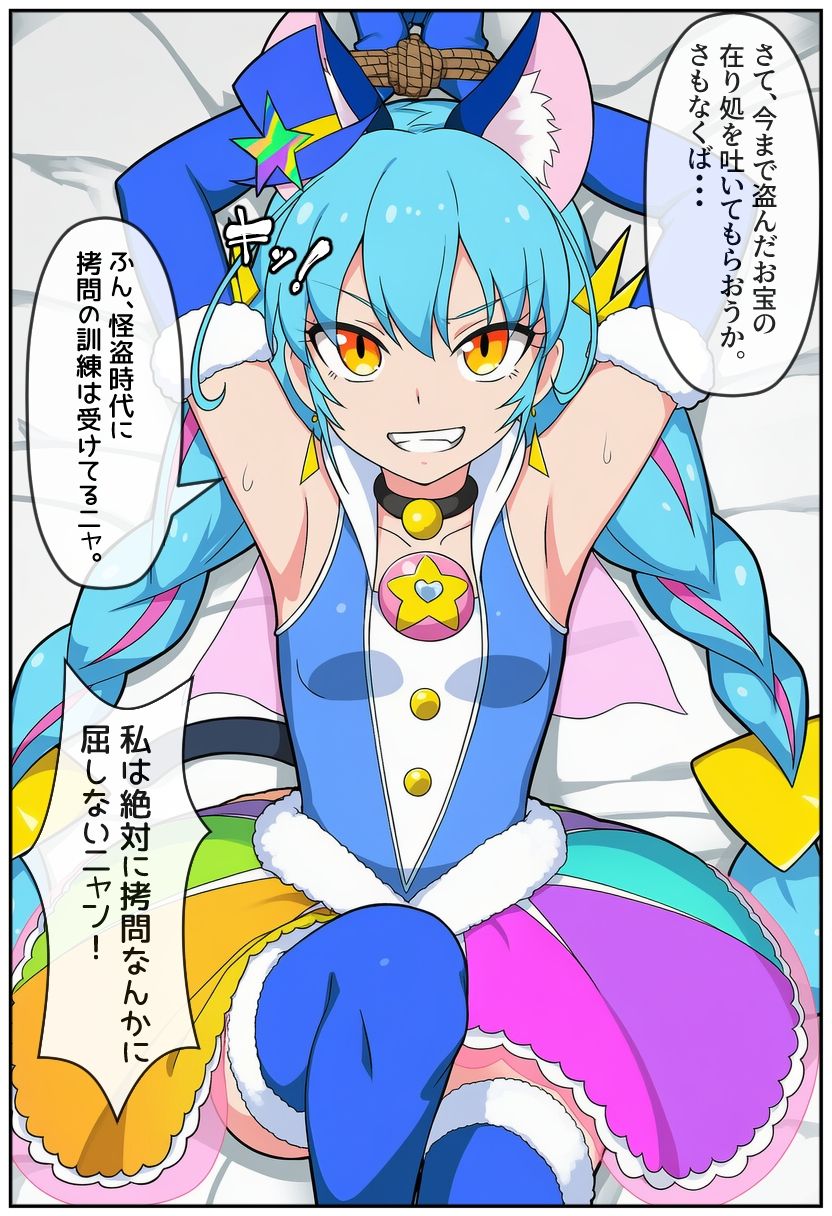 絶対に屈しないニャン！ 画像3