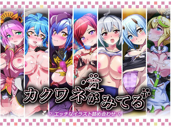 カクワネがみてるvol，71【プディングデリス】