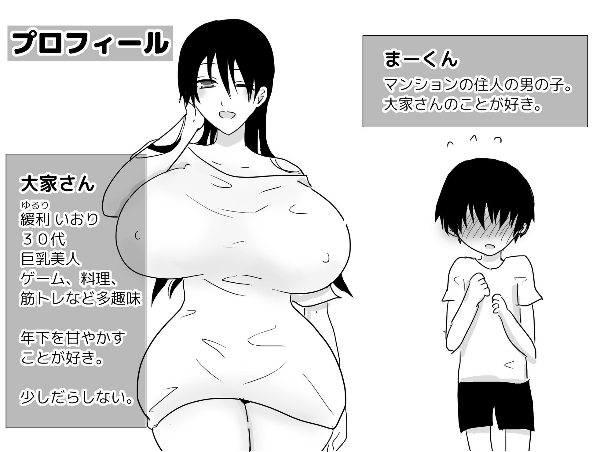 大家のおばさんとまーくん〜おねショタ甘々H〜 画像4