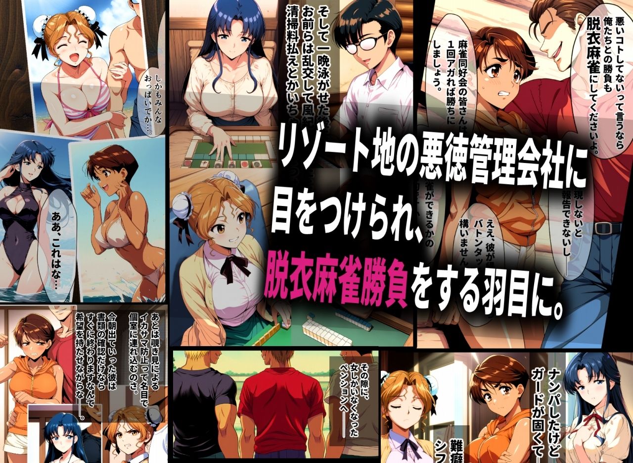 脱衣麻雀に負けたあの娘がヤリ部屋に連れ込まれた話 画像2