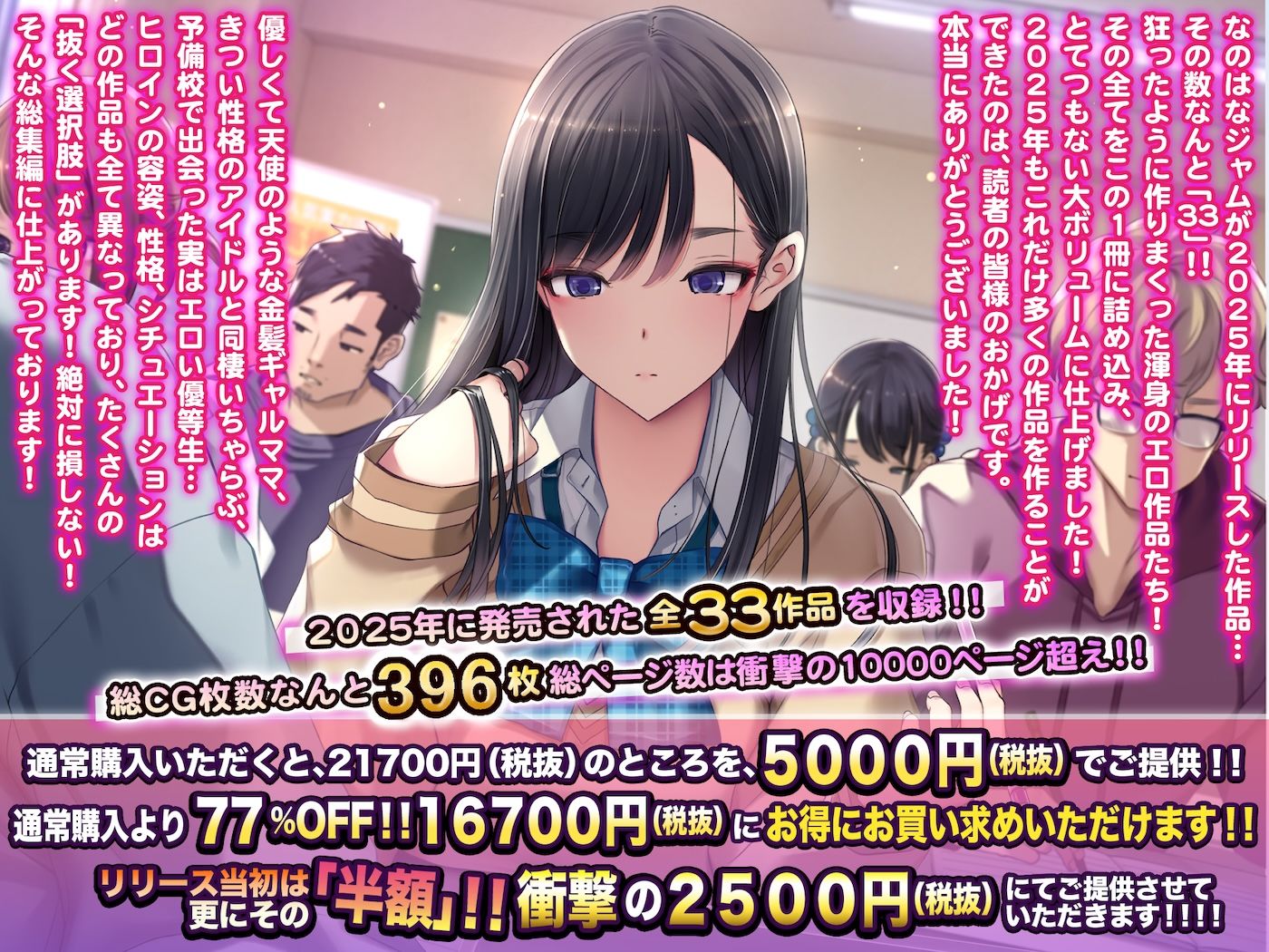 なのはなジャム2025年の33作品ぜ〜んぶ入った総集編！ えっち大好きヒロインと破茶滅茶ヤリまくりな作品集 エロ画像1
