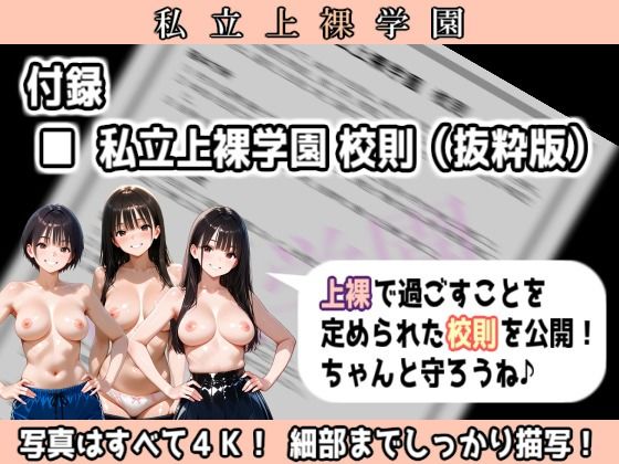 私立上裸学園 学生写真集 Part 3 画像7