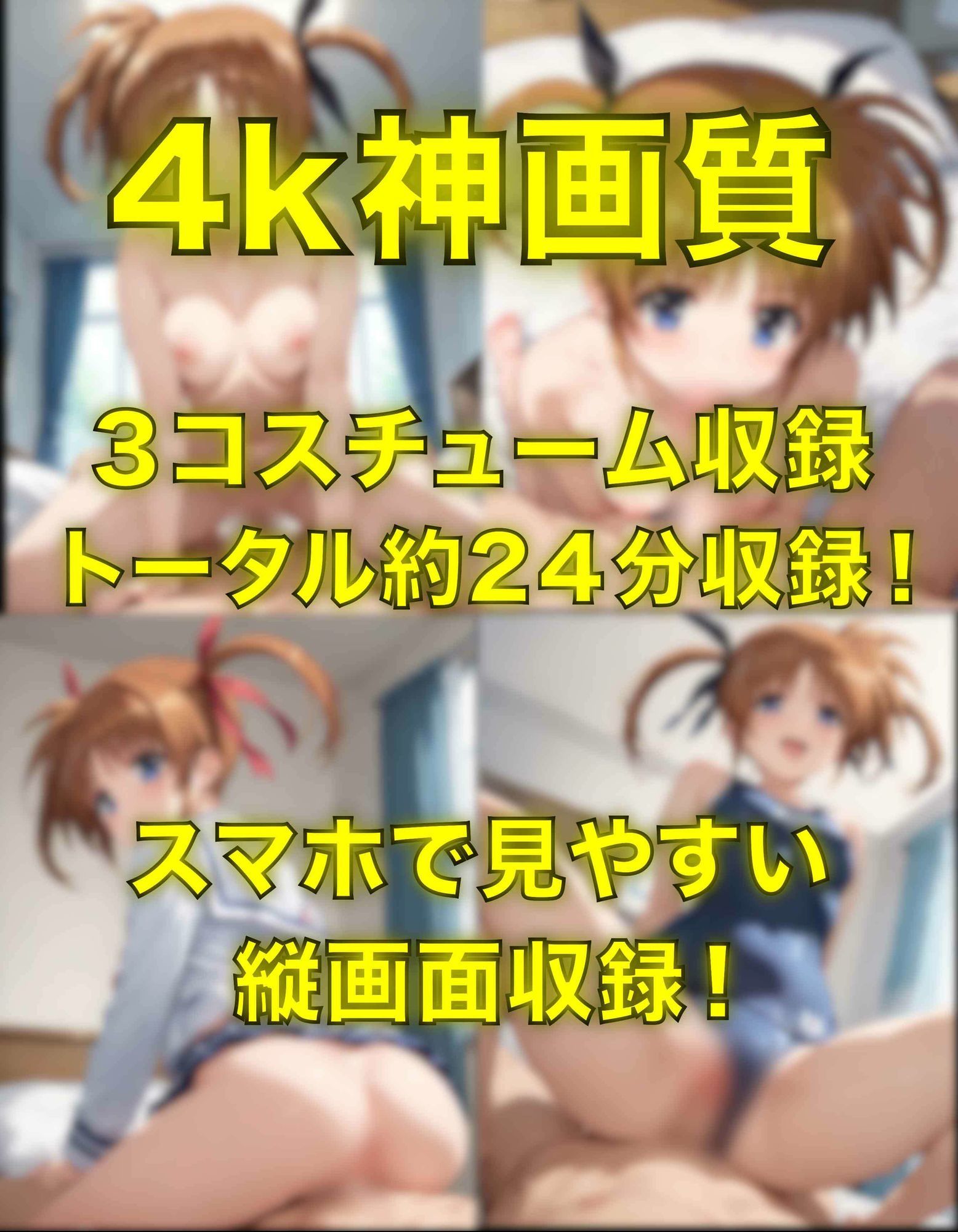 なのはとえっち〜ぬるぬる神アニメ〜 画像1