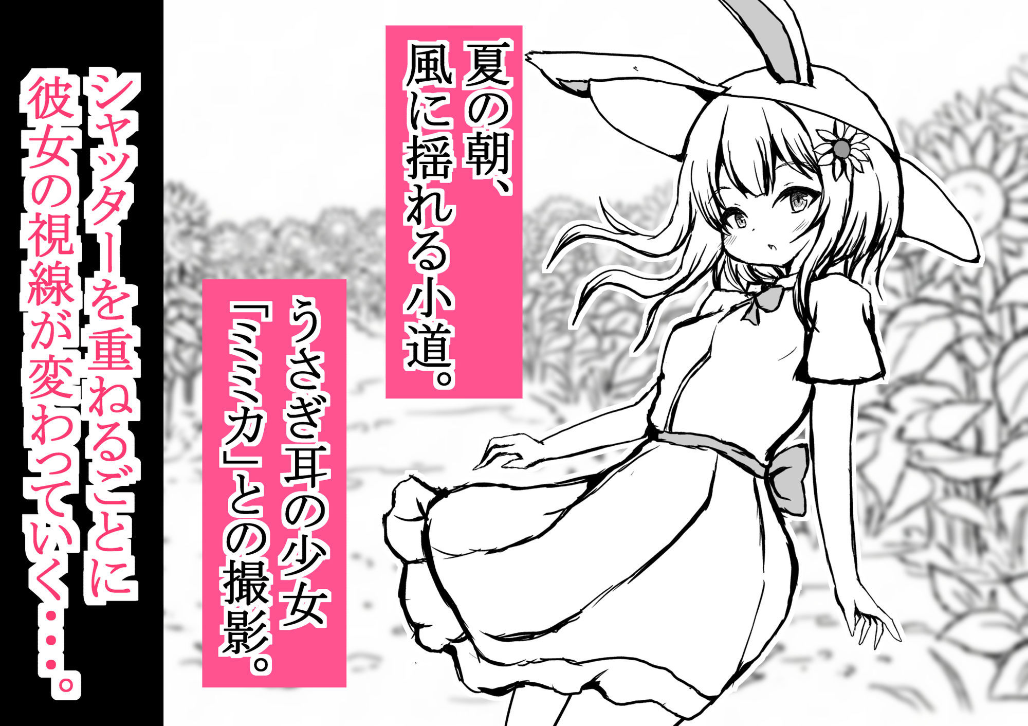 ヒマワリ畑の少女〜恥じらいモデルの初撮影〜_2