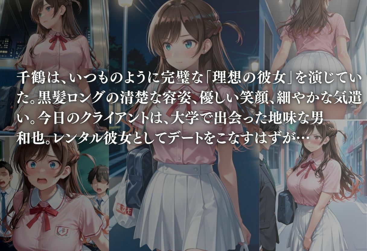 レンタル彼女の末路 画像1