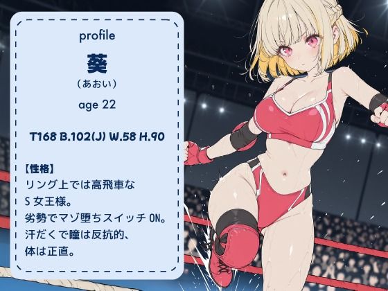 巨乳プロレスラー完全敗北 中出しリング輪● 画像1