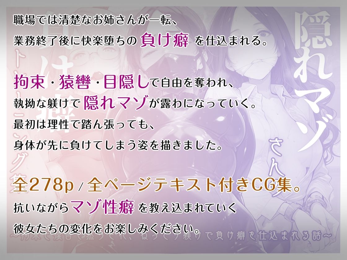 隠れマゾさんの【負け癖】トレーニング集 〜拘束と猿轡で黙らされ、ねっとり躾けで負け癖を仕込まれる話〜 画像1