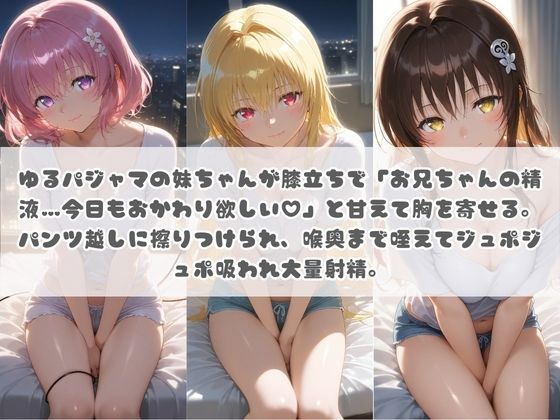 お兄ちゃんの精液が美味しすぎて毎日おかわり要求してくる妹ちゃん T〇LOVEる 画像1