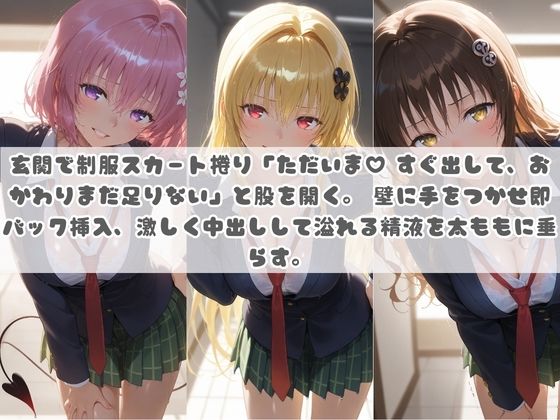 お兄ちゃんの精液が美味しすぎて毎日おかわり要求してくる妹ちゃん T〇LOVEる 画像2