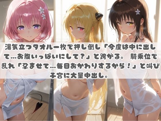 お兄ちゃんの精液が美味しすぎて毎日おかわり要求してくる妹ちゃん T〇LOVEる 画像3