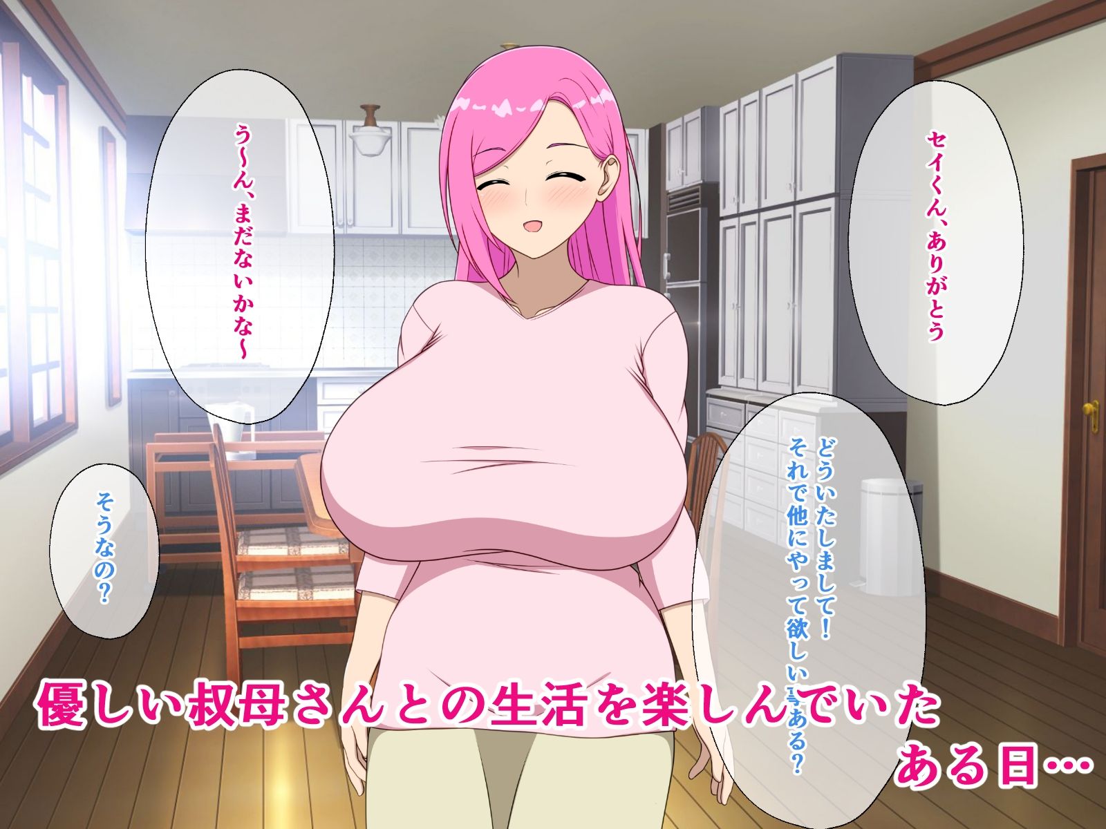 大好きな叔母さんとのヒミツな関係_2
