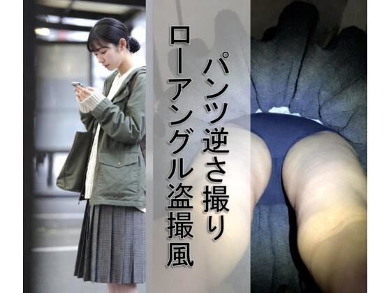 【素人スマホ生写真】無防備な日常のハプニング！ 逆さ撮り視点コレクション【AI生成】