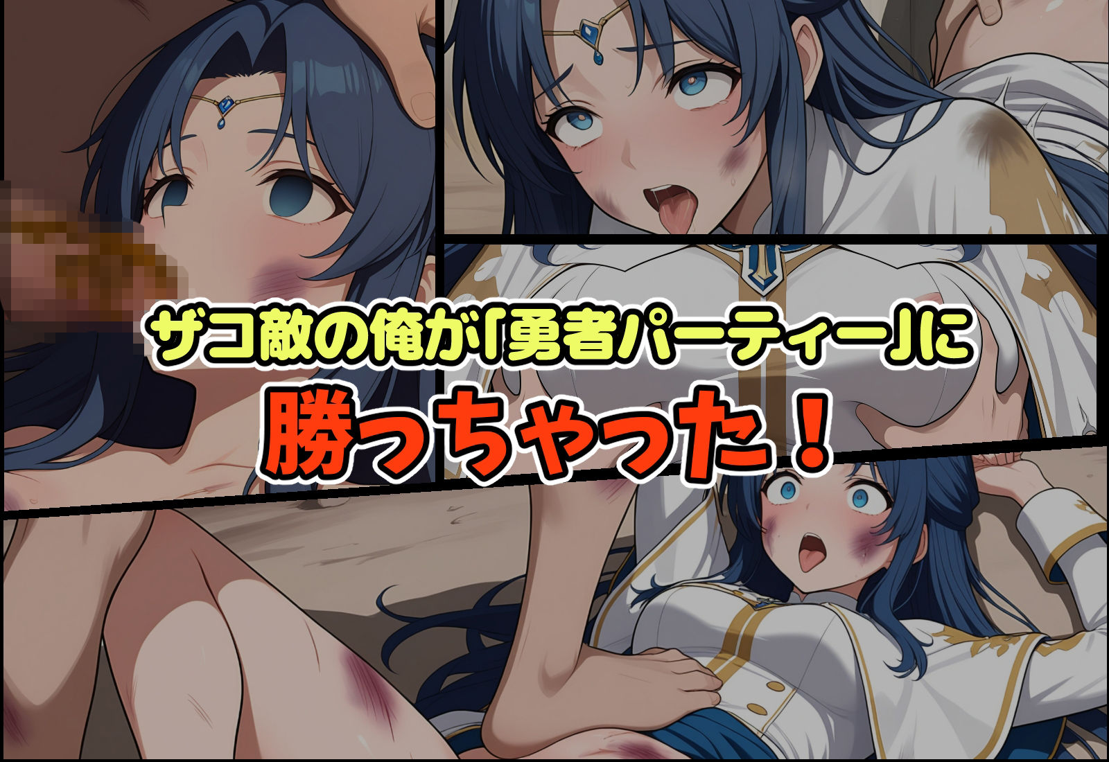 ザコ敵の俺に全滅させられた勇者パーティー-セシリア編 画像2