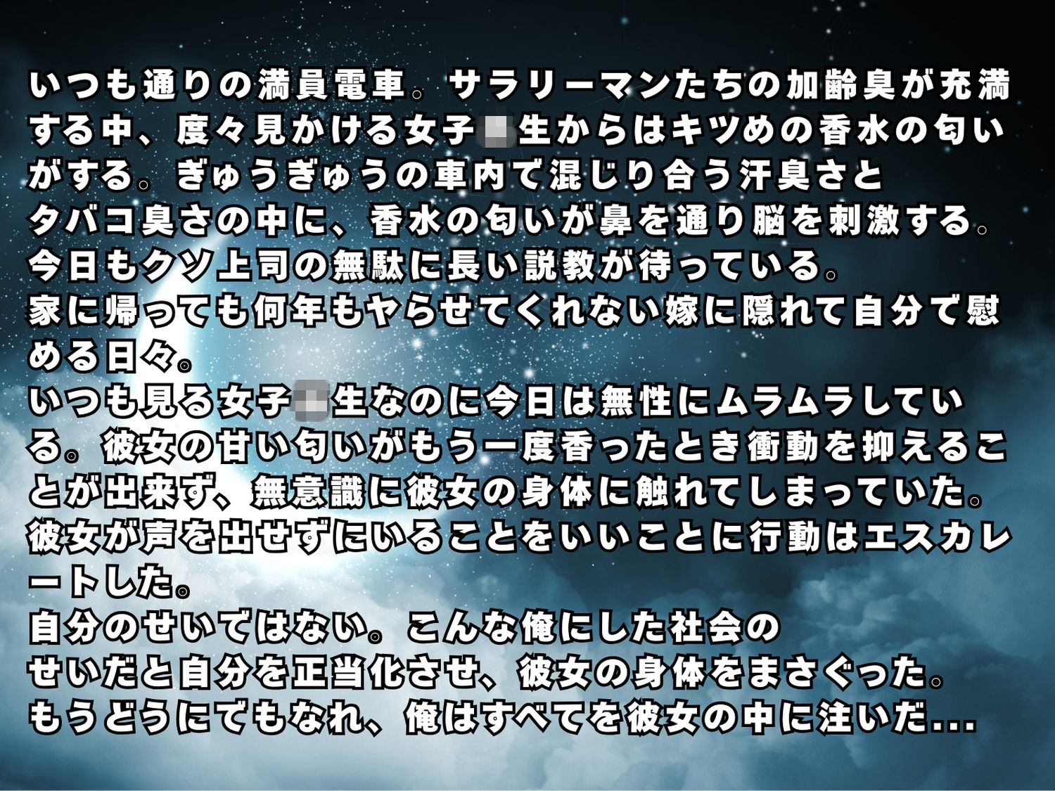 痴◯toLOVE◯ Part2  〜満員電車でトラブル〜 画像1