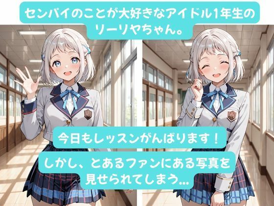 リーリヤちゃんとイチャラブえっち！Plus！ 〜本当の愛を知ったアイドル（はーと）〜 画像1