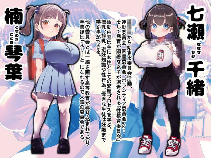 我ら!性教育委員会 CG集版1 生々しさ 5