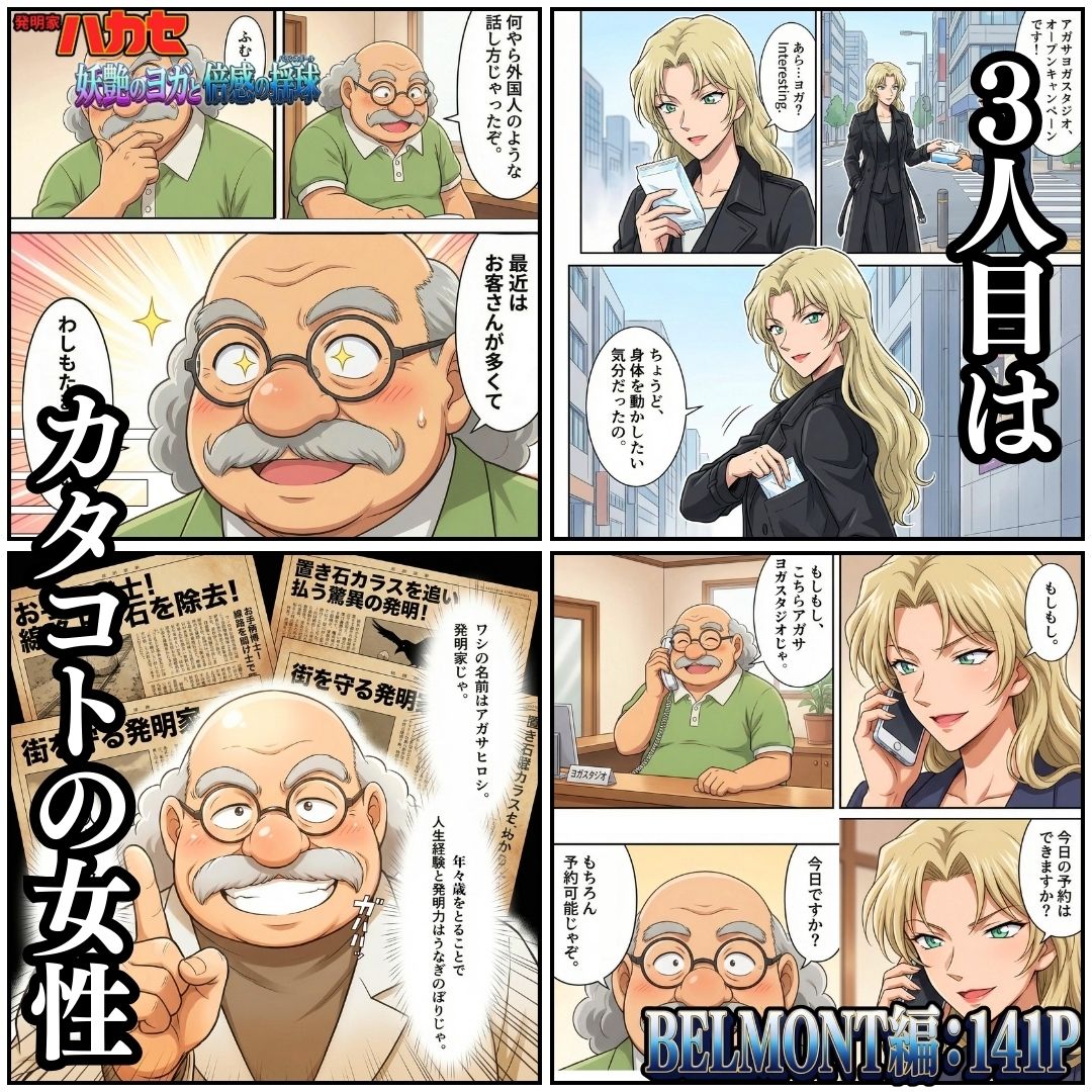 【無料エロ漫画】d_741279 発明家ハカセ 妖艶のヨガと倍感の揺球(ぽちぽち)