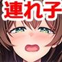旦那の連れ子と。「母さんがいいって言うまでイッちゃダメよ」