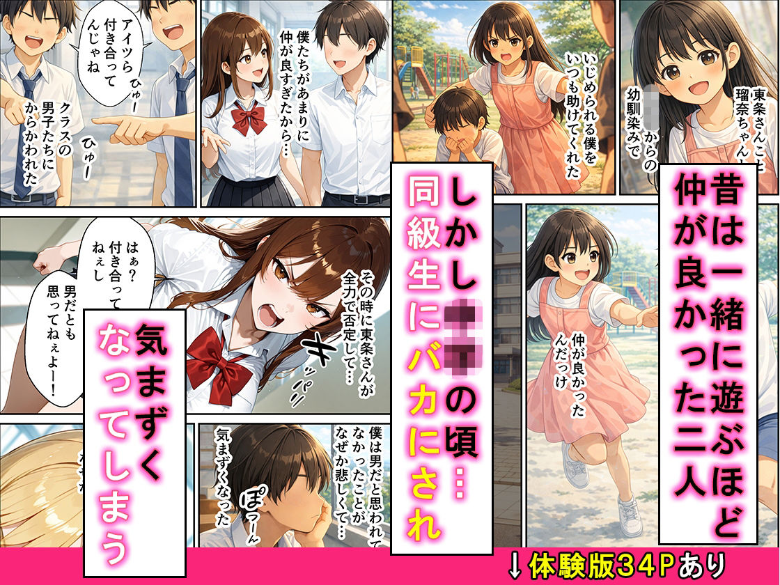 僕を見下す幼馴染みの黒ギャル実はチョロくてイチャラブセックスできた話 画像2