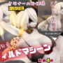 【なんと4本】ケモノ2Bがマシーンディルドで連続絶頂キメちゃう動画