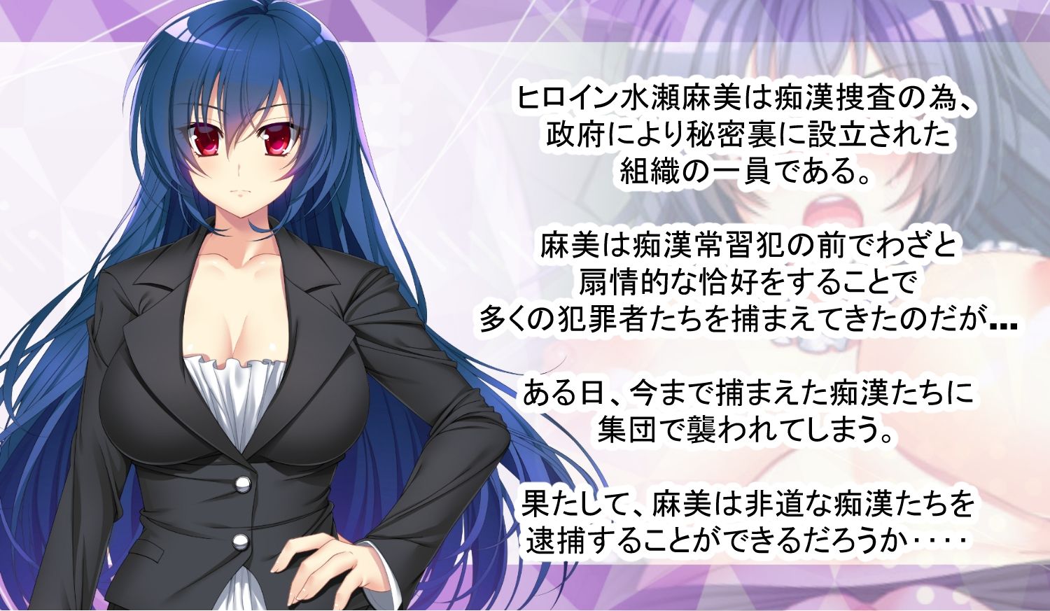 痴●電車 巨乳オトリ捜査官〜狙われた熟れた肉体〜_前編 画像1