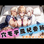 穴モテ風紀委員―制服に秘めた禁断の務め  食戟のソー〇編