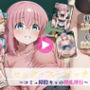 セック・ス・ビッチ!〜コミュ障陰キャの淫乱淫行〜【高画質動画・画像】期間限定価格!